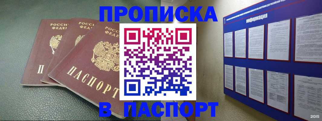 временная регистрация гарантия в Новоалтайске