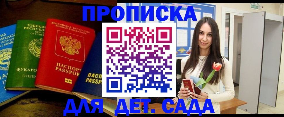 прописка в Новоалтайске