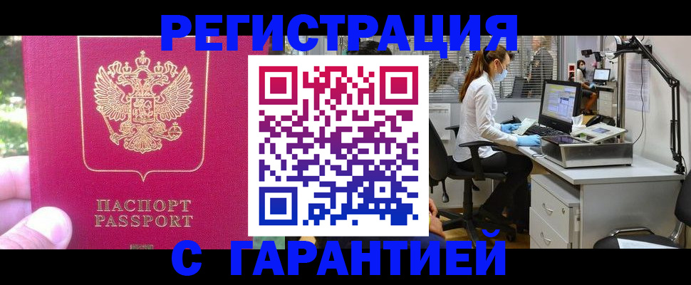 временная регистрация адрес в Новоалтайске
