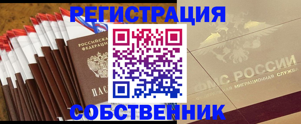 временная прописка в Новоалтайске