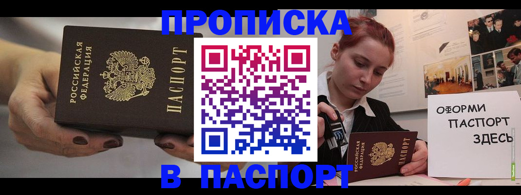 временная регистрация для школы в Новоалтайске