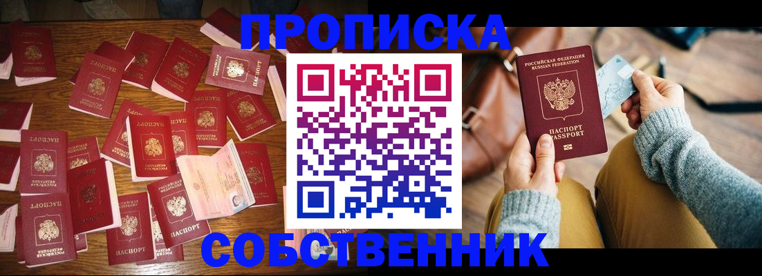 временная регистрация купить в Новоалтайске