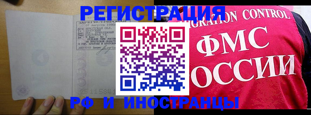 временная регистрация в Новоалтайске