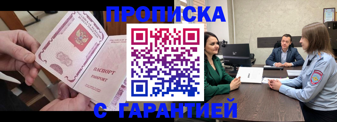 временная регистрация поиск в Новоалтайске