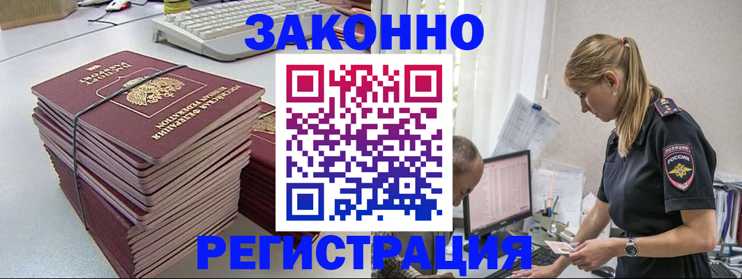 прописка в Новоалтайске
